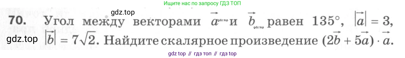 ГДЗ Геометрия, 11 класс Дидактические материалы, авторы: Мерзляк Аркадий Григорьевич, Полонский Виталий Борисович, Рабинович Ефим Михайлович, Якир Михаил Семёнович, издательство Просвещение, Москва, 2021, страница 46, номер 70, Условие 2020