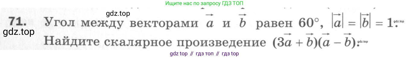 ГДЗ Геометрия, 11 класс Дидактические материалы, авторы: Мерзляк Аркадий Григорьевич, Полонский Виталий Борисович, Рабинович Ефим Михайлович, Якир Михаил Семёнович, издательство Просвещение, Москва, 2021, страница 46, номер 71, Условие 2020
