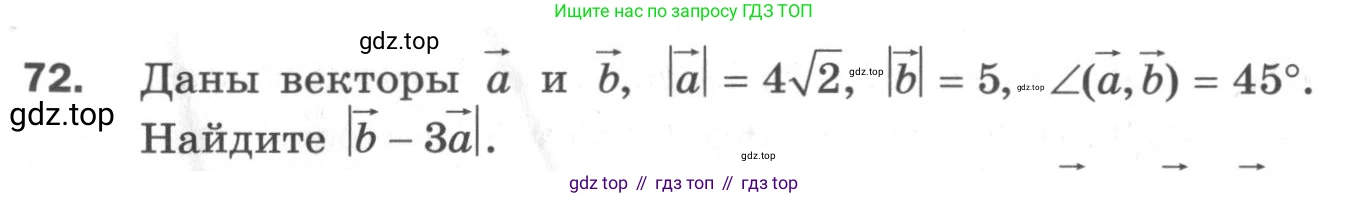ГДЗ Геометрия, 11 класс Дидактические материалы, авторы: Мерзляк Аркадий Григорьевич, Полонский Виталий Борисович, Рабинович Ефим Михайлович, Якир Михаил Семёнович, издательство Просвещение, Москва, 2021, страница 47, номер 72, Условие 2020