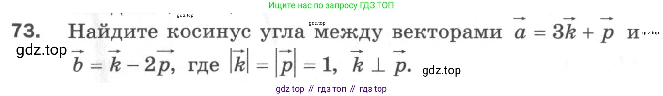 ГДЗ Геометрия, 11 класс Дидактические материалы, авторы: Мерзляк Аркадий Григорьевич, Полонский Виталий Борисович, Рабинович Ефим Михайлович, Якир Михаил Семёнович, издательство Просвещение, Москва, 2021, страница 47, номер 73, Условие 2020