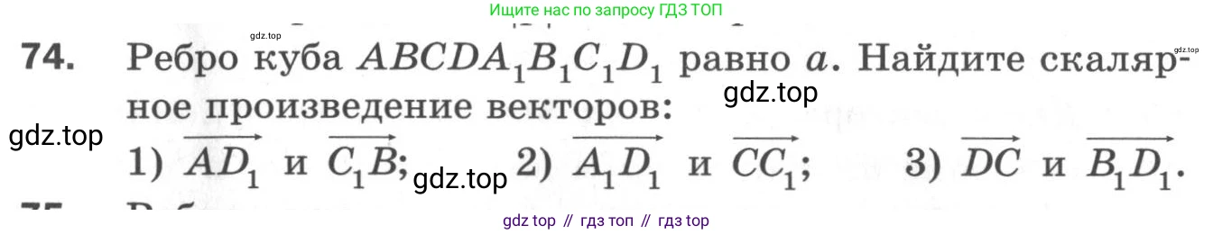 ГДЗ Геометрия, 11 класс Дидактические материалы, авторы: Мерзляк Аркадий Григорьевич, Полонский Виталий Борисович, Рабинович Ефим Михайлович, Якир Михаил Семёнович, издательство Просвещение, Москва, 2021, страница 47, номер 74, Условие 2020