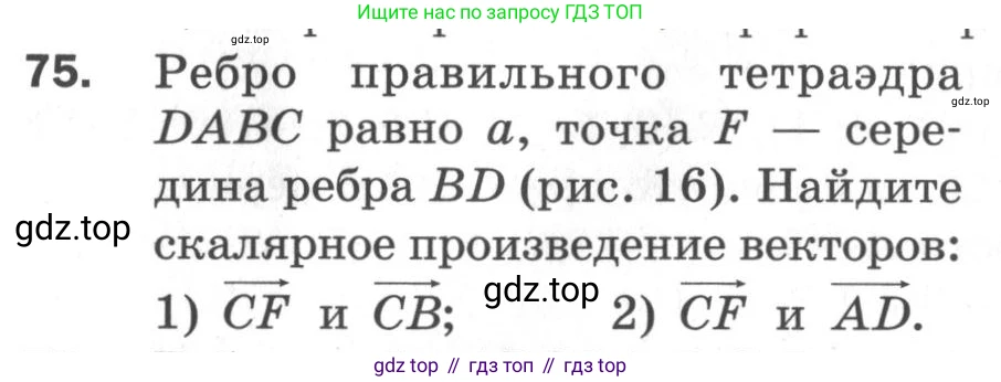 ГДЗ Геометрия, 11 класс Дидактические материалы, авторы: Мерзляк Аркадий Григорьевич, Полонский Виталий Борисович, Рабинович Ефим Михайлович, Якир Михаил Семёнович, издательство Просвещение, Москва, 2021, страница 47, номер 75, Условие 2020
