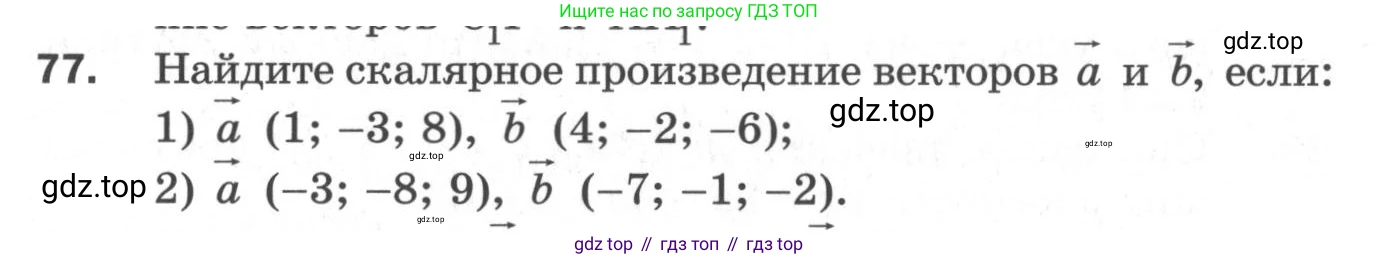 ГДЗ Геометрия, 11 класс Дидактические материалы, авторы: Мерзляк Аркадий Григорьевич, Полонский Виталий Борисович, Рабинович Ефим Михайлович, Якир Михаил Семёнович, издательство Просвещение, Москва, 2021, страница 47, номер 77, Условие 2020