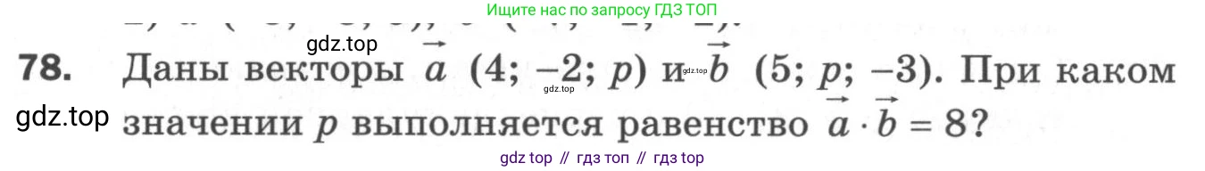 ГДЗ Геометрия, 11 класс Дидактические материалы, авторы: Мерзляк Аркадий Григорьевич, Полонский Виталий Борисович, Рабинович Ефим Михайлович, Якир Михаил Семёнович, издательство Просвещение, Москва, 2021, страница 47, номер 78, Условие 2020