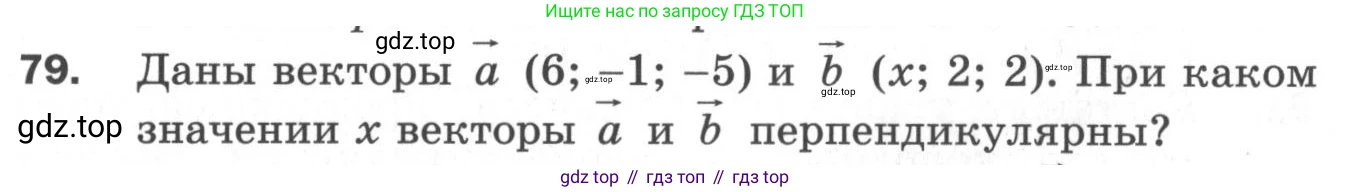 ГДЗ Геометрия, 11 класс Дидактические материалы, авторы: Мерзляк Аркадий Григорьевич, Полонский Виталий Борисович, Рабинович Ефим Михайлович, Якир Михаил Семёнович, издательство Просвещение, Москва, 2021, страница 47, номер 79, Условие 2020