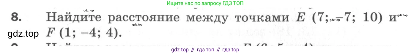 ГДЗ Геометрия, 11 класс Дидактические материалы, авторы: Мерзляк Аркадий Григорьевич, Полонский Виталий Борисович, Рабинович Ефим Михайлович, Якир Михаил Семёнович, издательство Просвещение, Москва, 2021, страница 41, номер 8, Условие 2020