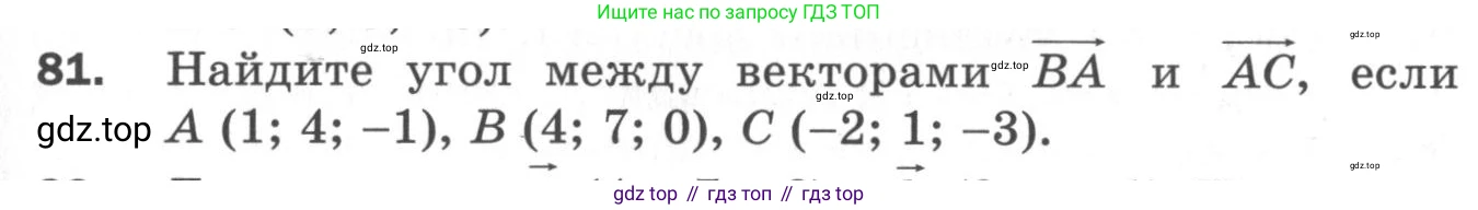 ГДЗ Геометрия, 11 класс Дидактические материалы, авторы: Мерзляк Аркадий Григорьевич, Полонский Виталий Борисович, Рабинович Ефим Михайлович, Якир Михаил Семёнович, издательство Просвещение, Москва, 2021, страница 47, номер 81, Условие 2020