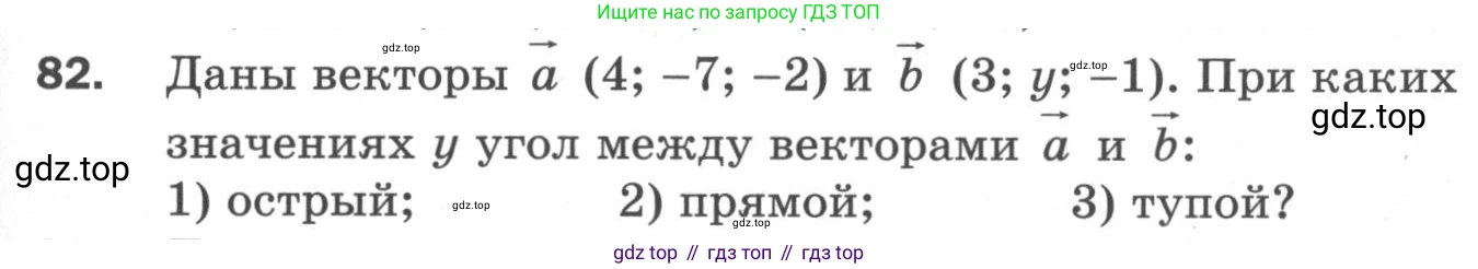 ГДЗ Геометрия, 11 класс Дидактические материалы, авторы: Мерзляк Аркадий Григорьевич, Полонский Виталий Борисович, Рабинович Ефим Михайлович, Якир Михаил Семёнович, издательство Просвещение, Москва, 2021, страница 47, номер 82, Условие 2020
