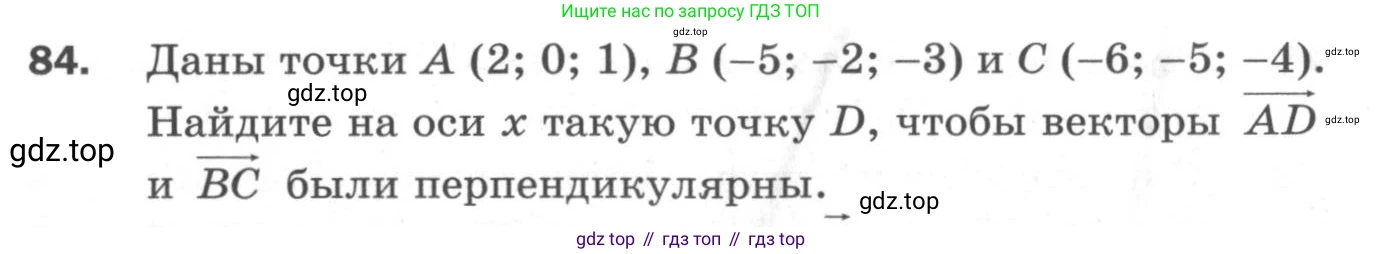 ГДЗ Геометрия, 11 класс Дидактические материалы, авторы: Мерзляк Аркадий Григорьевич, Полонский Виталий Борисович, Рабинович Ефим Михайлович, Якир Михаил Семёнович, издательство Просвещение, Москва, 2021, страница 48, номер 84, Условие 2020