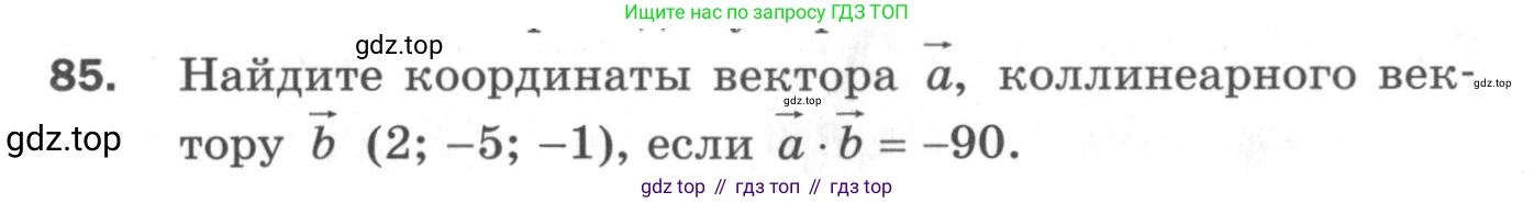 ГДЗ Геометрия, 11 класс Дидактические материалы, авторы: Мерзляк Аркадий Григорьевич, Полонский Виталий Борисович, Рабинович Ефим Михайлович, Якир Михаил Семёнович, издательство Просвещение, Москва, 2021, страница 48, номер 85, Условие 2020
