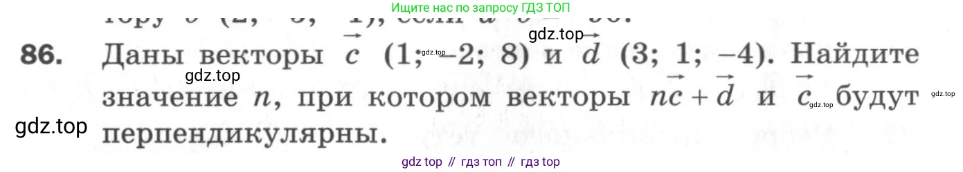 ГДЗ Геометрия, 11 класс Дидактические материалы, авторы: Мерзляк Аркадий Григорьевич, Полонский Виталий Борисович, Рабинович Ефим Михайлович, Якир Михаил Семёнович, издательство Просвещение, Москва, 2021, страница 48, номер 86, Условие 2020