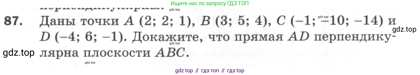 ГДЗ Геометрия, 11 класс Дидактические материалы, авторы: Мерзляк Аркадий Григорьевич, Полонский Виталий Борисович, Рабинович Ефим Михайлович, Якир Михаил Семёнович, издательство Просвещение, Москва, 2021, страница 48, номер 87, Условие 2020