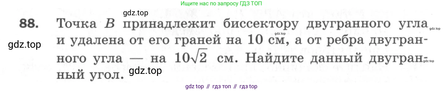 ГДЗ Геометрия, 11 класс Дидактические материалы, авторы: Мерзляк Аркадий Григорьевич, Полонский Виталий Борисович, Рабинович Ефим Михайлович, Якир Михаил Семёнович, издательство Просвещение, Москва, 2021, страница 48, номер 88, Условие 2020