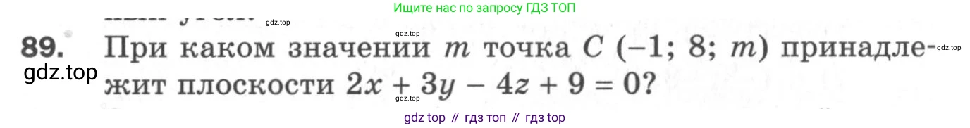 ГДЗ Геометрия, 11 класс Дидактические материалы, авторы: Мерзляк Аркадий Григорьевич, Полонский Виталий Борисович, Рабинович Ефим Михайлович, Якир Михаил Семёнович, издательство Просвещение, Москва, 2021, страница 48, номер 89, Условие 2020