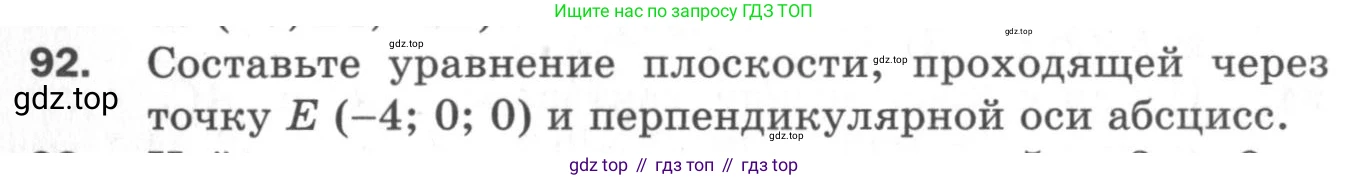 ГДЗ Геометрия, 11 класс Дидактические материалы, авторы: Мерзляк Аркадий Григорьевич, Полонский Виталий Борисович, Рабинович Ефим Михайлович, Якир Михаил Семёнович, издательство Просвещение, Москва, 2021, страница 48, номер 92, Условие 2020
