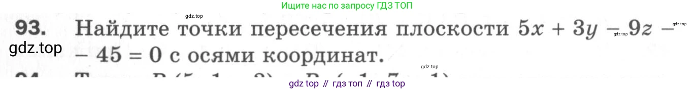 ГДЗ Геометрия, 11 класс Дидактические материалы, авторы: Мерзляк Аркадий Григорьевич, Полонский Виталий Борисович, Рабинович Ефим Михайлович, Якир Михаил Семёнович, издательство Просвещение, Москва, 2021, страница 48, номер 93, Условие 2020