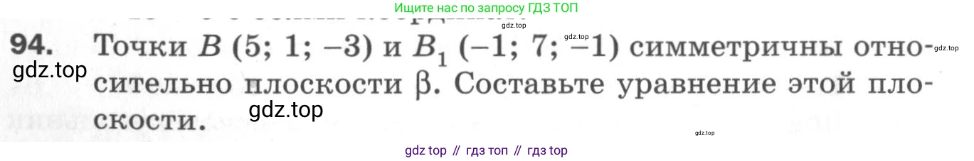 ГДЗ Геометрия, 11 класс Дидактические материалы, авторы: Мерзляк Аркадий Григорьевич, Полонский Виталий Борисович, Рабинович Ефим Михайлович, Якир Михаил Семёнович, издательство Просвещение, Москва, 2021, страница 48, номер 94, Условие 2020