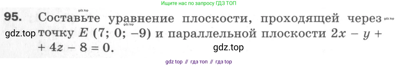ГДЗ Геометрия, 11 класс Дидактические материалы, авторы: Мерзляк Аркадий Григорьевич, Полонский Виталий Борисович, Рабинович Ефим Михайлович, Якир Михаил Семёнович, издательство Просвещение, Москва, 2021, страница 48, номер 95, Условие 2020