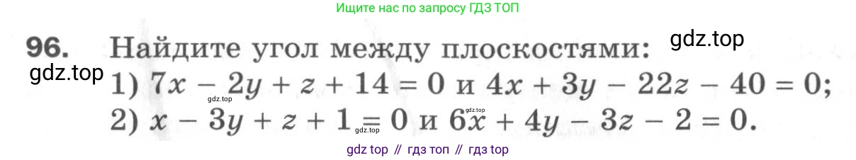 ГДЗ Геометрия, 11 класс Дидактические материалы, авторы: Мерзляк Аркадий Григорьевич, Полонский Виталий Борисович, Рабинович Ефим Михайлович, Якир Михаил Семёнович, издательство Просвещение, Москва, 2021, страница 49, номер 96, Условие 2020