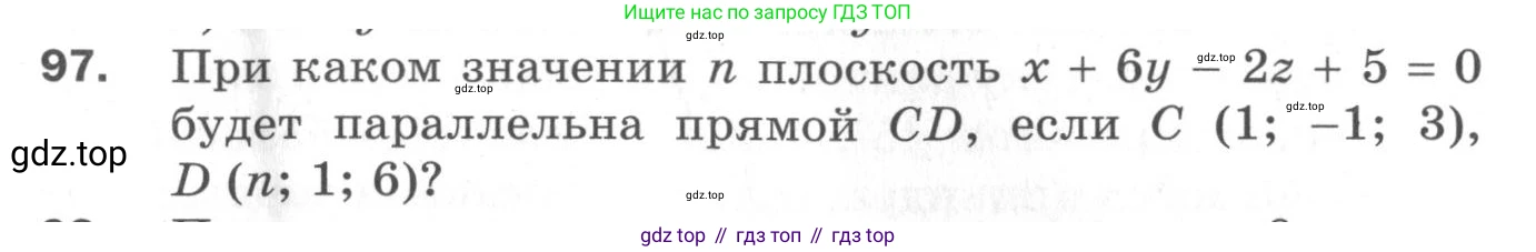 ГДЗ Геометрия, 11 класс Дидактические материалы, авторы: Мерзляк Аркадий Григорьевич, Полонский Виталий Борисович, Рабинович Ефим Михайлович, Якир Михаил Семёнович, издательство Просвещение, Москва, 2021, страница 49, номер 97, Условие 2020