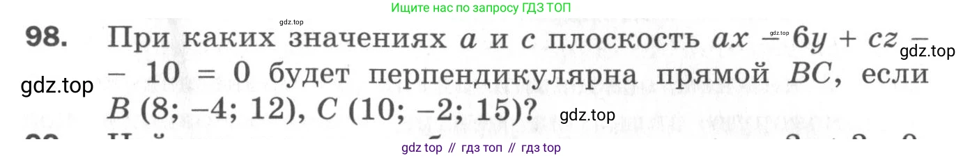 ГДЗ Геометрия, 11 класс Дидактические материалы, авторы: Мерзляк Аркадий Григорьевич, Полонский Виталий Борисович, Рабинович Ефим Михайлович, Якир Михаил Семёнович, издательство Просвещение, Москва, 2021, страница 49, номер 98, Условие 2020