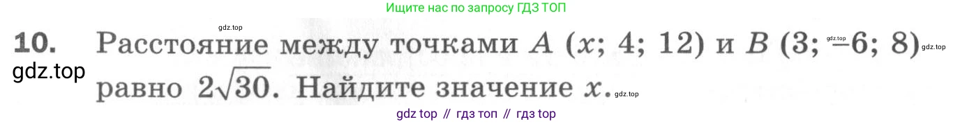 ГДЗ Геометрия, 11 класс Дидактические материалы, авторы: Мерзляк Аркадий Григорьевич, Полонский Виталий Борисович, Рабинович Ефим Михайлович, Якир Михаил Семёнович, издательство Просвещение, Москва, 2021, страница 77, номер 10, Условие 2020