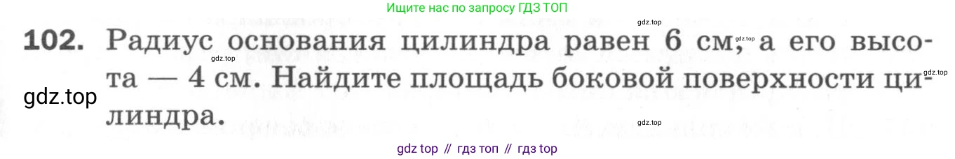 ГДЗ Геометрия, 11 класс Дидактические материалы, авторы: Мерзляк Аркадий Григорьевич, Полонский Виталий Борисович, Рабинович Ефим Михайлович, Якир Михаил Семёнович, издательство Просвещение, Москва, 2021, страница 85, номер 102, Условие 2020