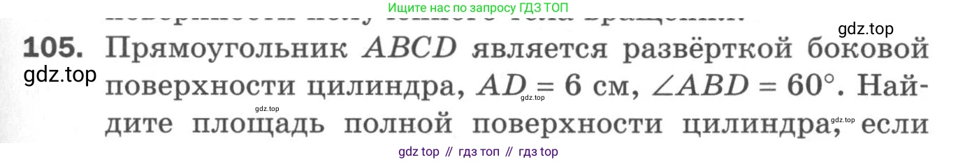 ГДЗ Геометрия, 11 класс Дидактические материалы, авторы: Мерзляк Аркадий Григорьевич, Полонский Виталий Борисович, Рабинович Ефим Михайлович, Якир Михаил Семёнович, издательство Просвещение, Москва, 2021, страница 85, номер 105, Условие 2020