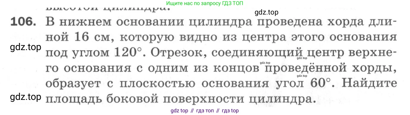 ГДЗ Геометрия, 11 класс Дидактические материалы, авторы: Мерзляк Аркадий Григорьевич, Полонский Виталий Борисович, Рабинович Ефим Михайлович, Якир Михаил Семёнович, издательство Просвещение, Москва, 2021, страница 86, номер 106, Условие 2020