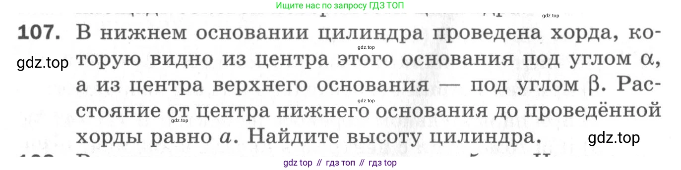 ГДЗ Геометрия, 11 класс Дидактические материалы, авторы: Мерзляк Аркадий Григорьевич, Полонский Виталий Борисович, Рабинович Ефим Михайлович, Якир Михаил Семёнович, издательство Просвещение, Москва, 2021, страница 86, номер 107, Условие 2020