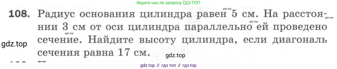 ГДЗ Геометрия, 11 класс Дидактические материалы, авторы: Мерзляк Аркадий Григорьевич, Полонский Виталий Борисович, Рабинович Ефим Михайлович, Якир Михаил Семёнович, издательство Просвещение, Москва, 2021, страница 86, номер 108, Условие 2020