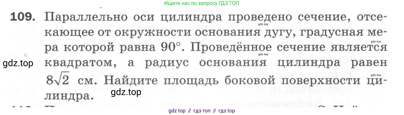ГДЗ Геометрия, 11 класс Дидактические материалы, авторы: Мерзляк Аркадий Григорьевич, Полонский Виталий Борисович, Рабинович Ефим Михайлович, Якир Михаил Семёнович, издательство Просвещение, Москва, 2021, страница 86, номер 109, Условие 2020