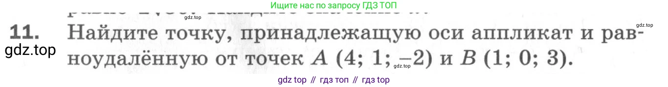 ГДЗ Геометрия, 11 класс Дидактические материалы, авторы: Мерзляк Аркадий Григорьевич, Полонский Виталий Борисович, Рабинович Ефим Михайлович, Якир Михаил Семёнович, издательство Просвещение, Москва, 2021, страница 77, номер 11, Условие 2020