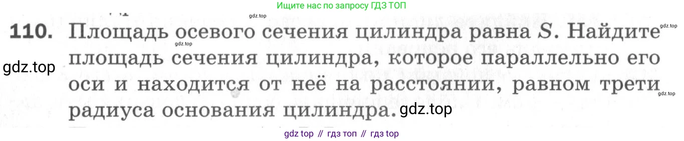 ГДЗ Геометрия, 11 класс Дидактические материалы, авторы: Мерзляк Аркадий Григорьевич, Полонский Виталий Борисович, Рабинович Ефим Михайлович, Якир Михаил Семёнович, издательство Просвещение, Москва, 2021, страница 86, номер 110, Условие 2020