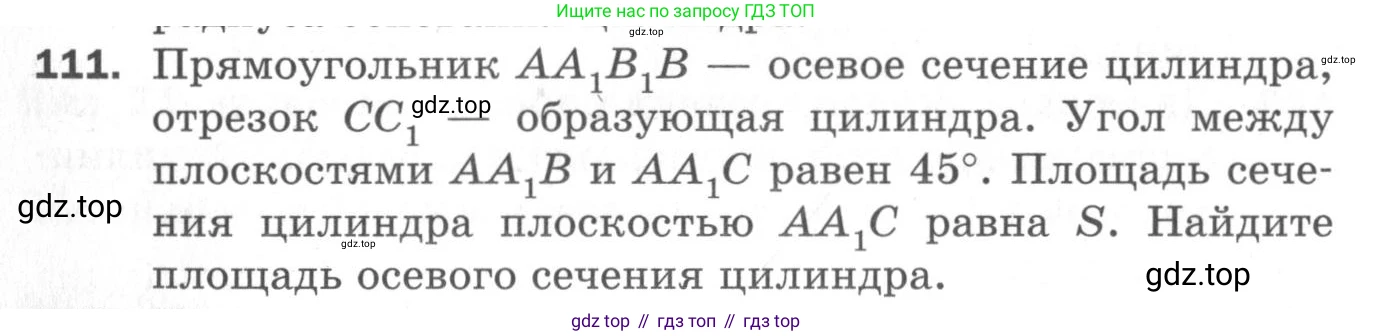 ГДЗ Геометрия, 11 класс Дидактические материалы, авторы: Мерзляк Аркадий Григорьевич, Полонский Виталий Борисович, Рабинович Ефим Михайлович, Якир Михаил Семёнович, издательство Просвещение, Москва, 2021, страница 86, номер 111, Условие 2020