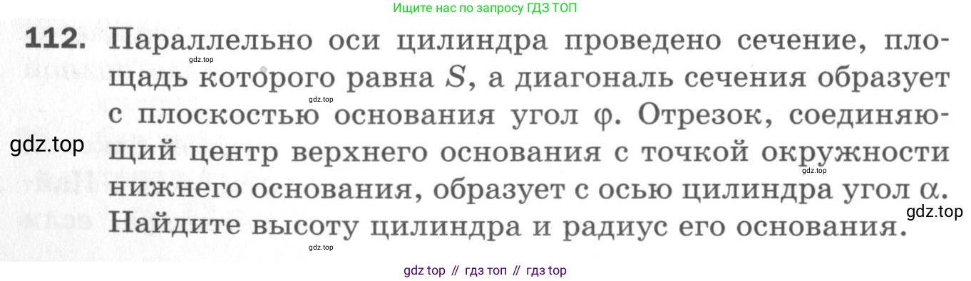 ГДЗ Геометрия, 11 класс Дидактические материалы, авторы: Мерзляк Аркадий Григорьевич, Полонский Виталий Борисович, Рабинович Ефим Михайлович, Якир Михаил Семёнович, издательство Просвещение, Москва, 2021, страница 86, номер 112, Условие 2020
