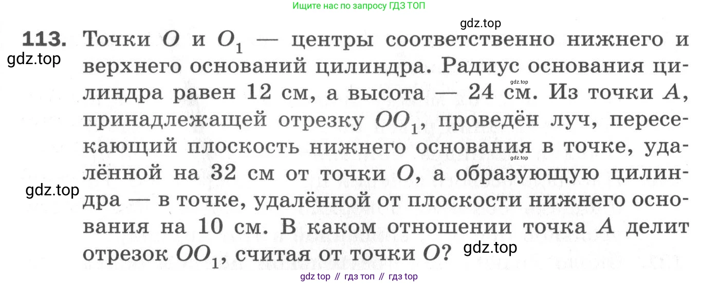 ГДЗ Геометрия, 11 класс Дидактические материалы, авторы: Мерзляк Аркадий Григорьевич, Полонский Виталий Борисович, Рабинович Ефим Михайлович, Якир Михаил Семёнович, издательство Просвещение, Москва, 2021, страница 87, номер 113, Условие 2020