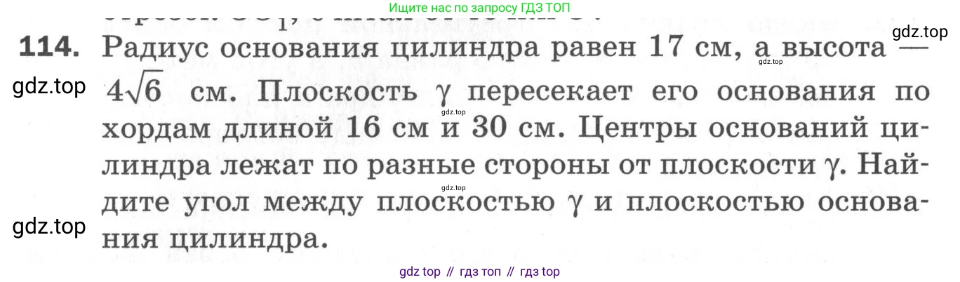 ГДЗ Геометрия, 11 класс Дидактические материалы, авторы: Мерзляк Аркадий Григорьевич, Полонский Виталий Борисович, Рабинович Ефим Михайлович, Якир Михаил Семёнович, издательство Просвещение, Москва, 2021, страница 87, номер 114, Условие 2020