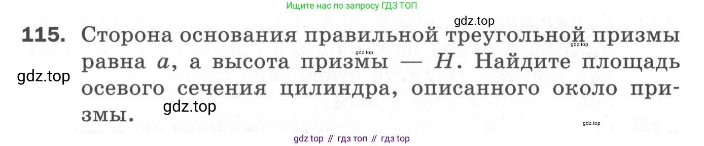 ГДЗ Геометрия, 11 класс Дидактические материалы, авторы: Мерзляк Аркадий Григорьевич, Полонский Виталий Борисович, Рабинович Ефим Михайлович, Якир Михаил Семёнович, издательство Просвещение, Москва, 2021, страница 87, номер 115, Условие 2020