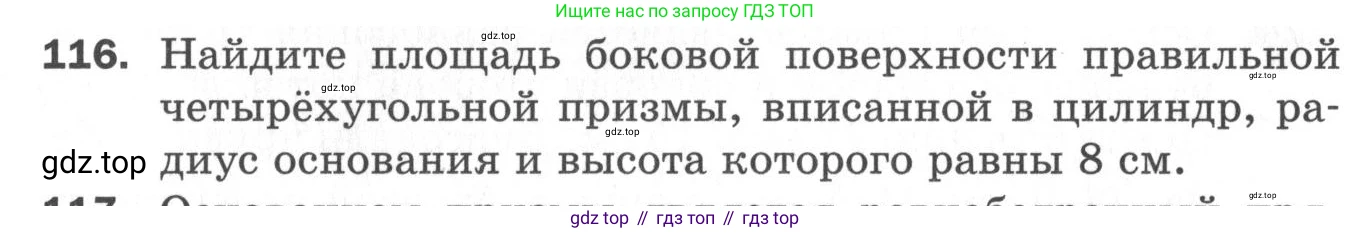 ГДЗ Геометрия, 11 класс Дидактические материалы, авторы: Мерзляк Аркадий Григорьевич, Полонский Виталий Борисович, Рабинович Ефим Михайлович, Якир Михаил Семёнович, издательство Просвещение, Москва, 2021, страница 87, номер 116, Условие 2020