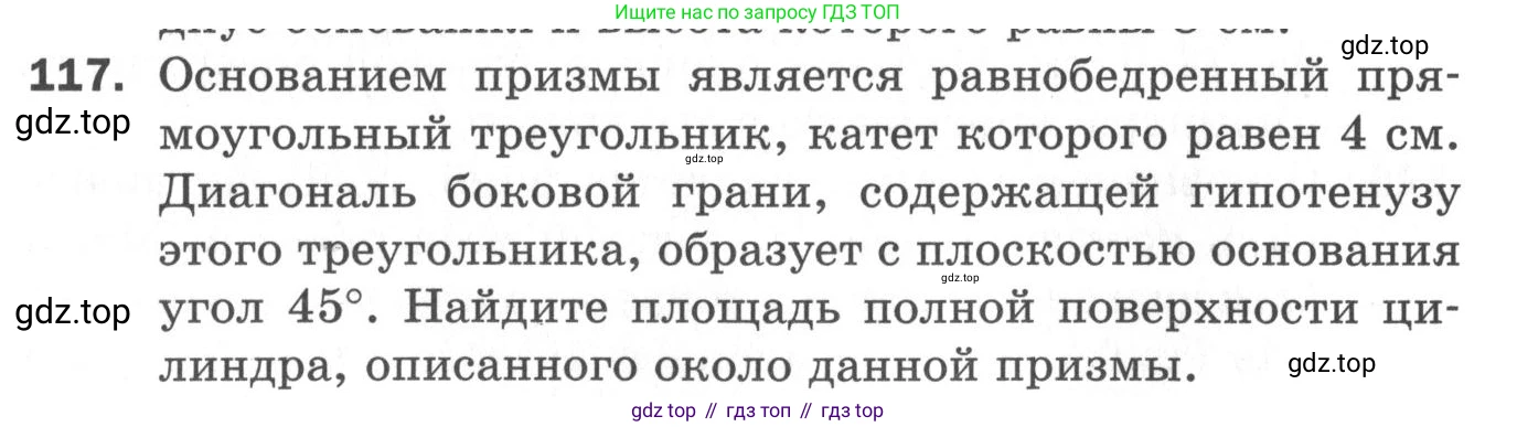 ГДЗ Геометрия, 11 класс Дидактические материалы, авторы: Мерзляк Аркадий Григорьевич, Полонский Виталий Борисович, Рабинович Ефим Михайлович, Якир Михаил Семёнович, издательство Просвещение, Москва, 2021, страница 87, номер 117, Условие 2020