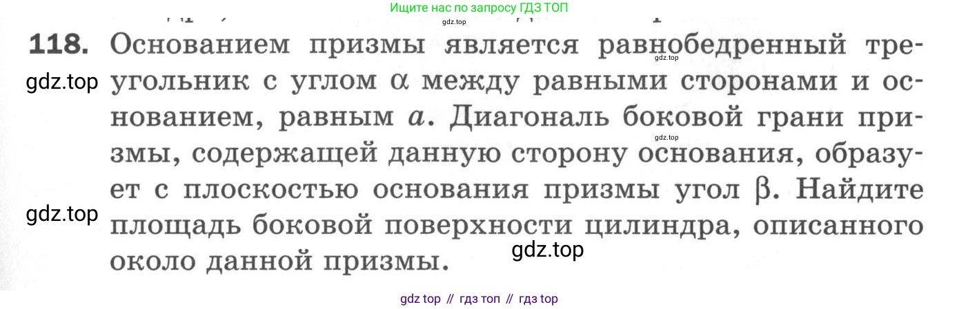 ГДЗ Геометрия, 11 класс Дидактические материалы, авторы: Мерзляк Аркадий Григорьевич, Полонский Виталий Борисович, Рабинович Ефим Михайлович, Якир Михаил Семёнович, издательство Просвещение, Москва, 2021, страница 87, номер 118, Условие 2020