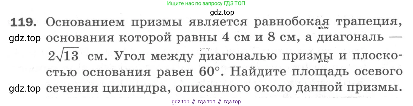 ГДЗ Геометрия, 11 класс Дидактические материалы, авторы: Мерзляк Аркадий Григорьевич, Полонский Виталий Борисович, Рабинович Ефим Михайлович, Якир Михаил Семёнович, издательство Просвещение, Москва, 2021, страница 88, номер 119, Условие 2020