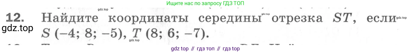 ГДЗ Геометрия, 11 класс Дидактические материалы, авторы: Мерзляк Аркадий Григорьевич, Полонский Виталий Борисович, Рабинович Ефим Михайлович, Якир Михаил Семёнович, издательство Просвещение, Москва, 2021, страница 77, номер 12, Условие 2020