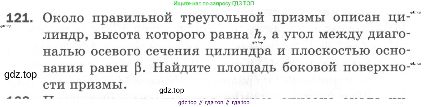 ГДЗ Геометрия, 11 класс Дидактические материалы, авторы: Мерзляк Аркадий Григорьевич, Полонский Виталий Борисович, Рабинович Ефим Михайлович, Якир Михаил Семёнович, издательство Просвещение, Москва, 2021, страница 88, номер 121, Условие 2020