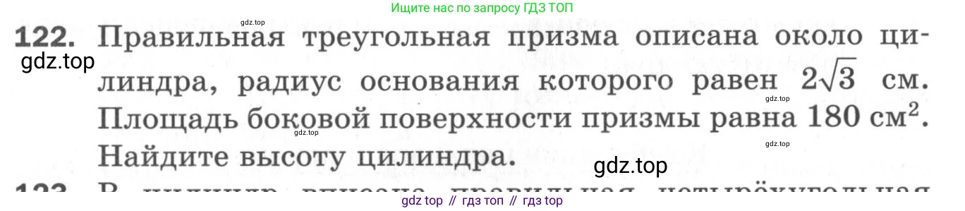 ГДЗ Геометрия, 11 класс Дидактические материалы, авторы: Мерзляк Аркадий Григорьевич, Полонский Виталий Борисович, Рабинович Ефим Михайлович, Якир Михаил Семёнович, издательство Просвещение, Москва, 2021, страница 88, номер 122, Условие 2020