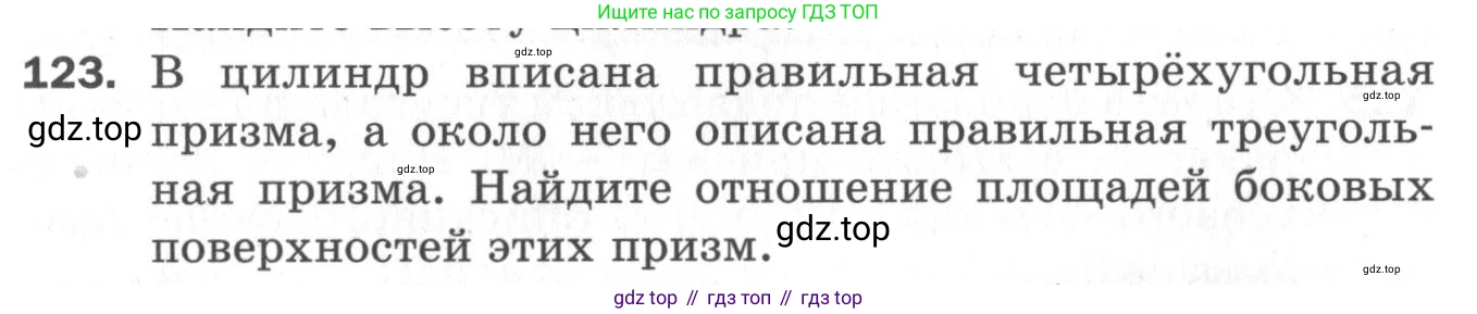 ГДЗ Геометрия, 11 класс Дидактические материалы, авторы: Мерзляк Аркадий Григорьевич, Полонский Виталий Борисович, Рабинович Ефим Михайлович, Якир Михаил Семёнович, издательство Просвещение, Москва, 2021, страница 88, номер 123, Условие 2020