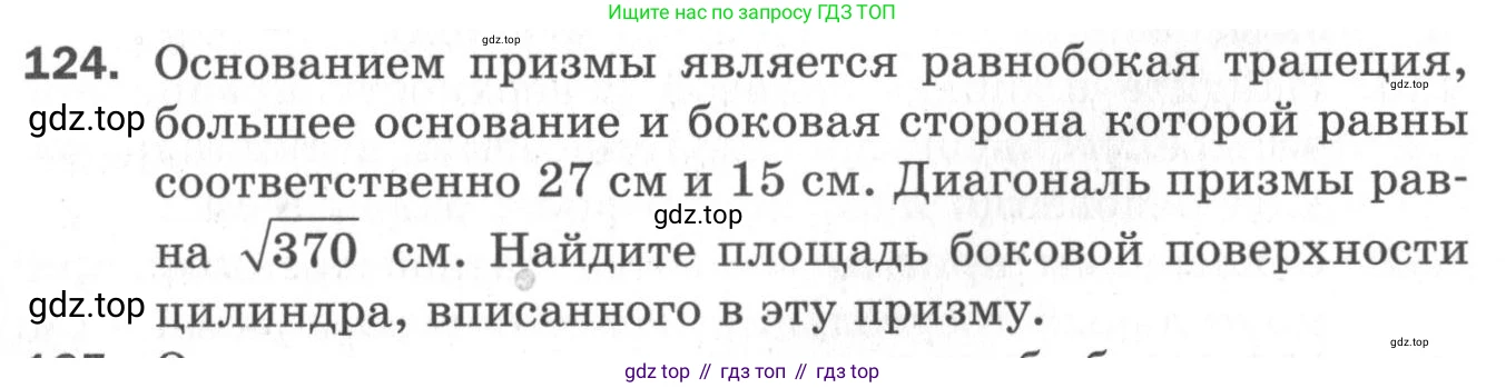 ГДЗ Геометрия, 11 класс Дидактические материалы, авторы: Мерзляк Аркадий Григорьевич, Полонский Виталий Борисович, Рабинович Ефим Михайлович, Якир Михаил Семёнович, издательство Просвещение, Москва, 2021, страница 88, номер 124, Условие 2020