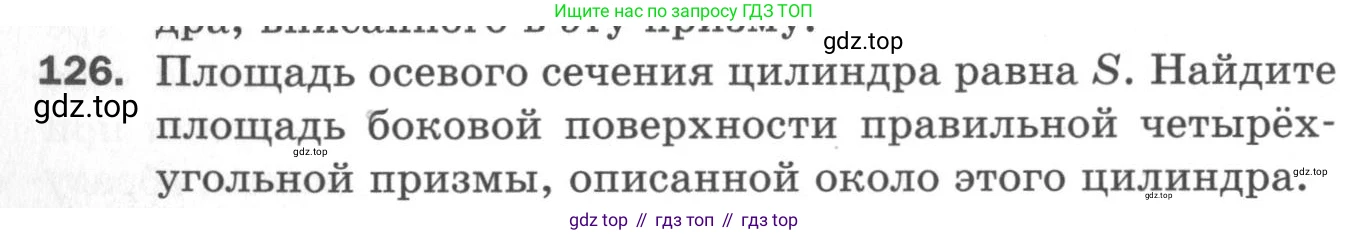 ГДЗ Геометрия, 11 класс Дидактические материалы, авторы: Мерзляк Аркадий Григорьевич, Полонский Виталий Борисович, Рабинович Ефим Михайлович, Якир Михаил Семёнович, издательство Просвещение, Москва, 2021, страница 88, номер 126, Условие 2020