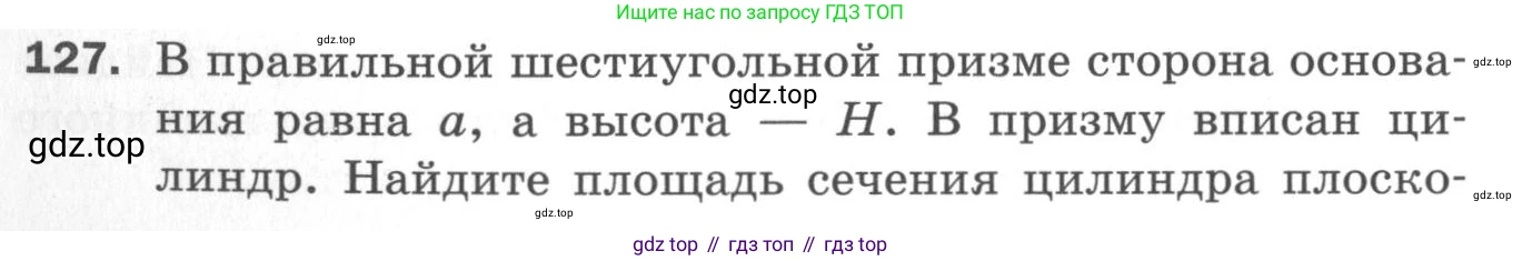 ГДЗ Геометрия, 11 класс Дидактические материалы, авторы: Мерзляк Аркадий Григорьевич, Полонский Виталий Борисович, Рабинович Ефим Михайлович, Якир Михаил Семёнович, издательство Просвещение, Москва, 2021, страница 88, номер 127, Условие 2020